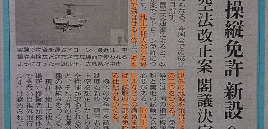 徳島ドローンスクール Juida認定 四国初のジドコン加盟校 Juida認定ドローンスクール 四国初flights認定農薬散布マスター ドローン販売代理店